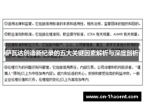 萨瓦达创造新纪录的五大关键因素解析与深度剖析