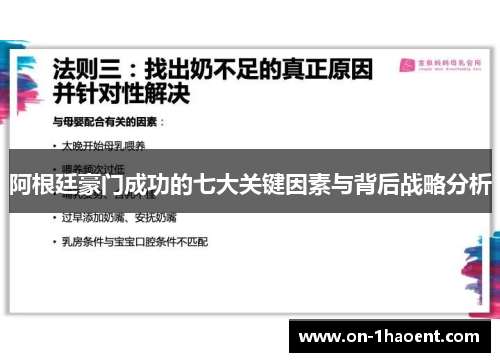 阿根廷豪门成功的七大关键因素与背后战略分析