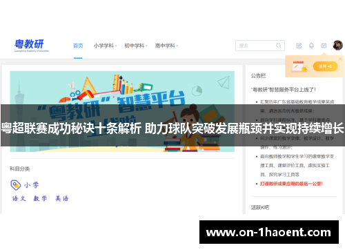 粤超联赛成功秘诀十条解析 助力球队突破发展瓶颈并实现持续增长