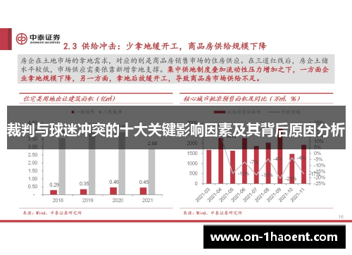 裁判与球迷冲突的十大关键影响因素及其背后原因分析