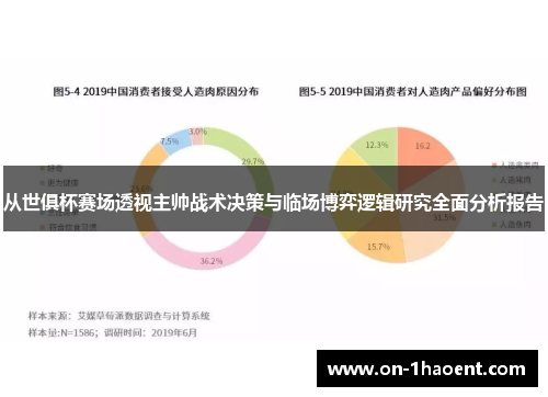 从世俱杯赛场透视主帅战术决策与临场博弈逻辑研究全面分析报告